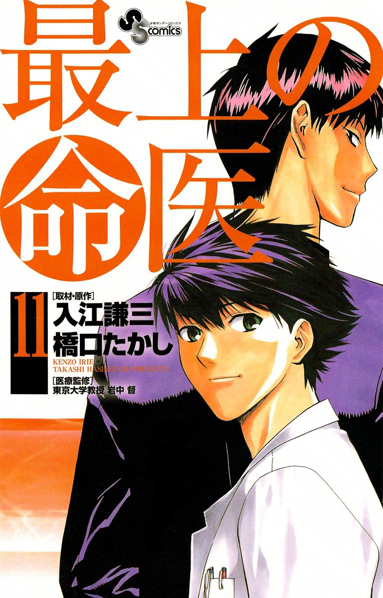The Best Skilled Surgeon manga cover