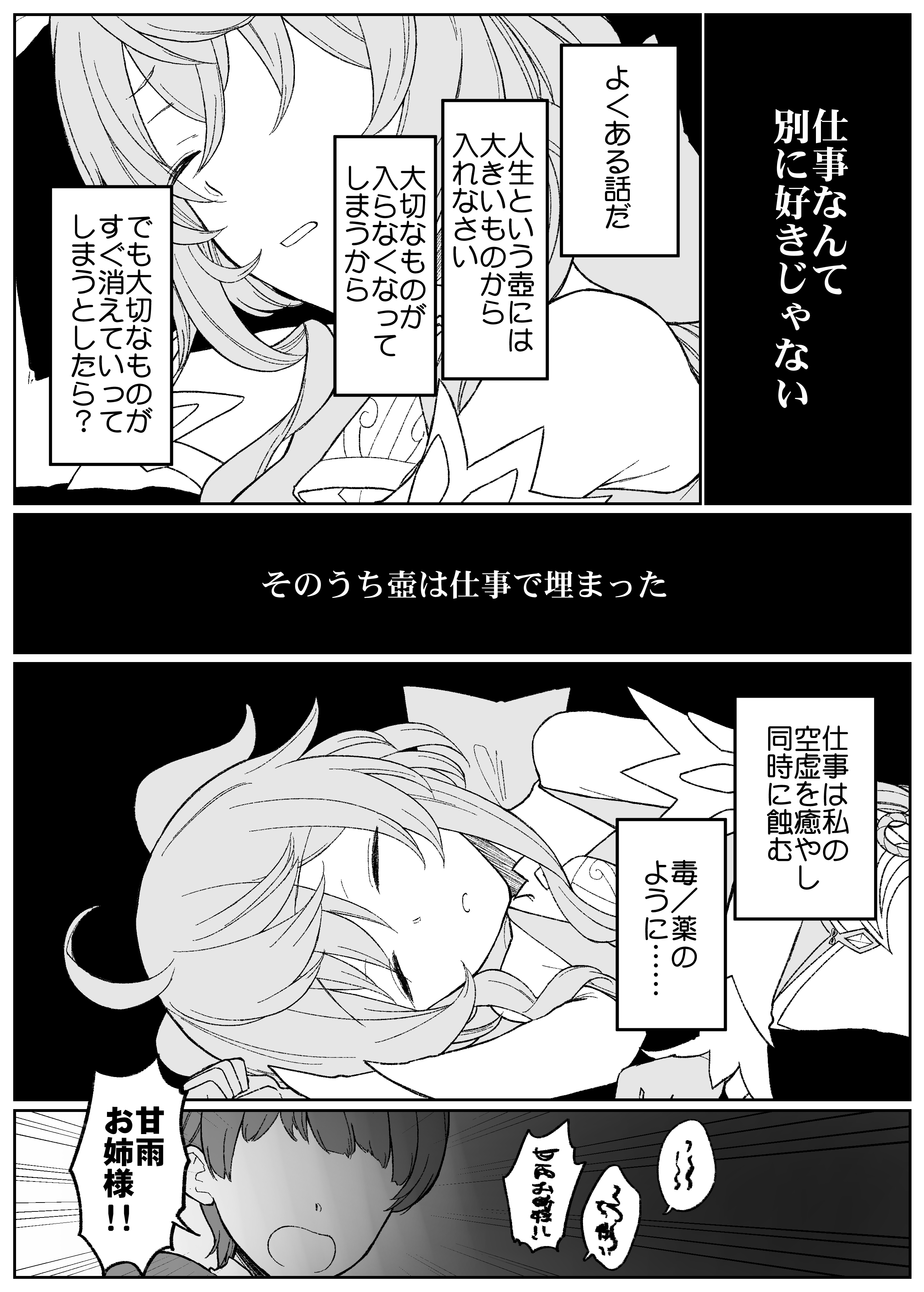 I Want Ganyu To Take A Break From Work manga cover
