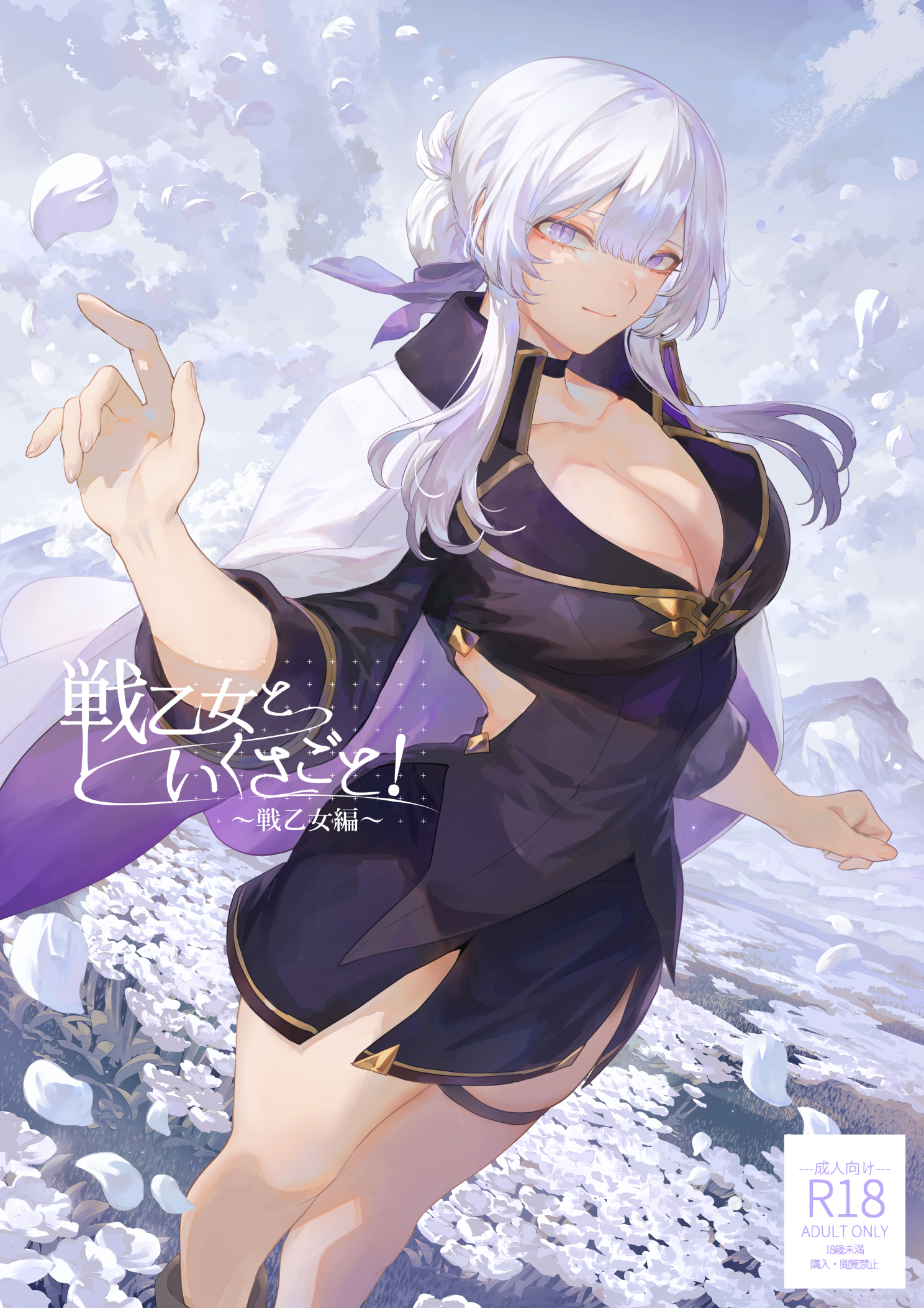 War Play with the Maidens of Battle! manga cover