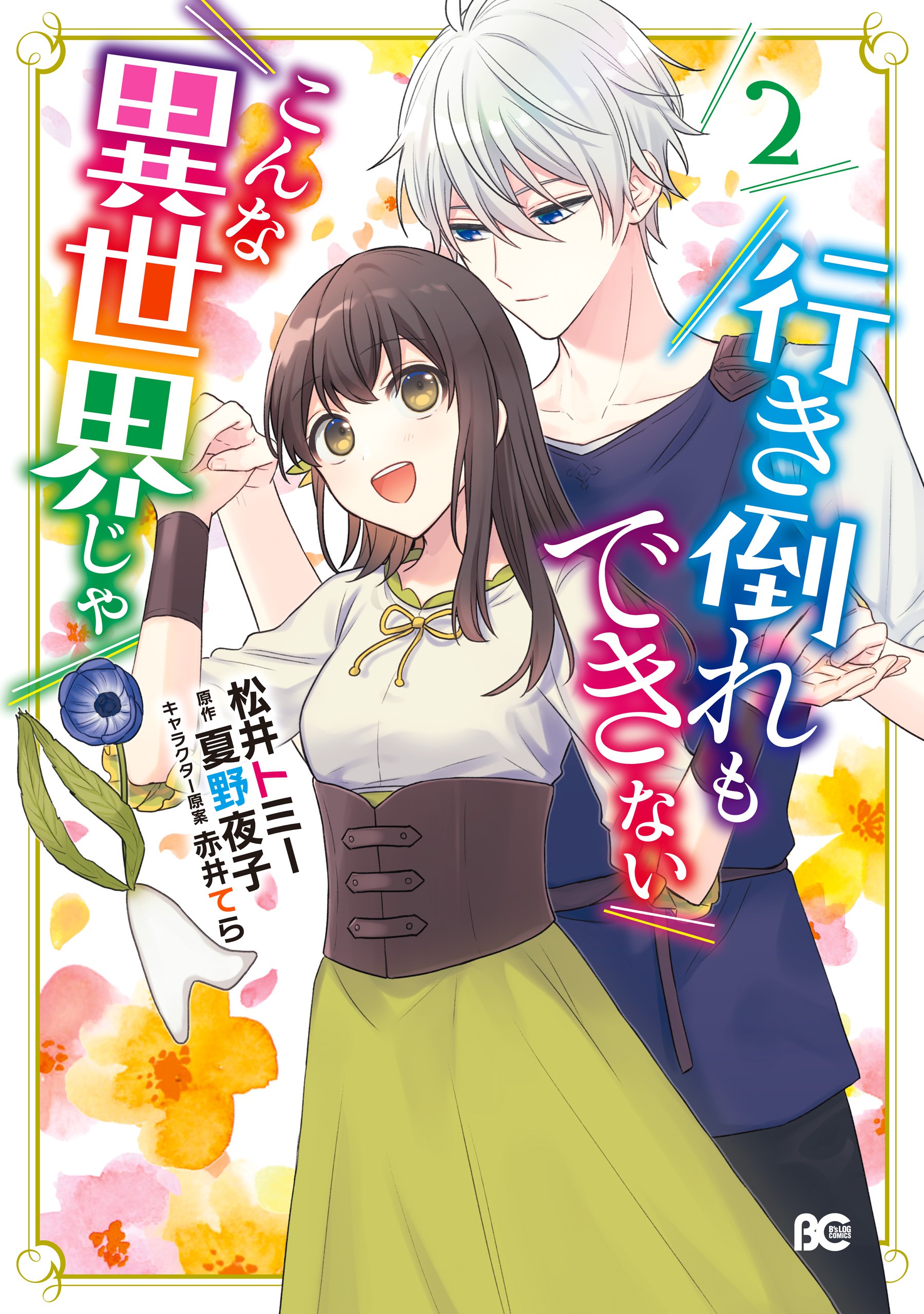 Another World Where I Cant Even Collapse and Die manga cover