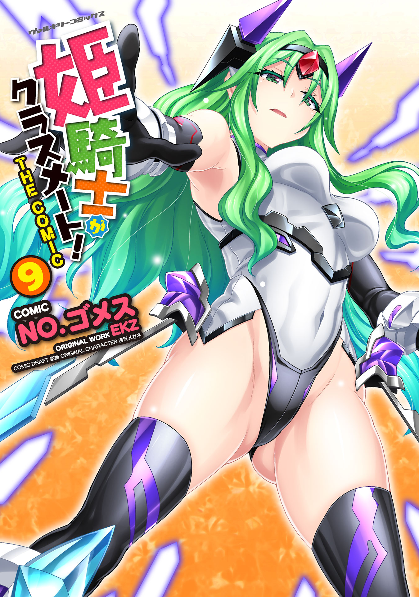Himekishi ga Classmate! manga cover