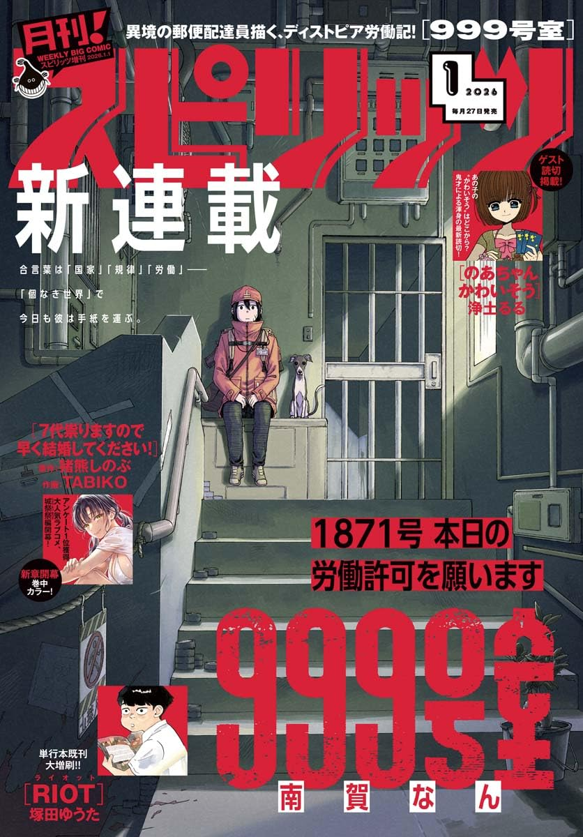 Room 999 manga cover