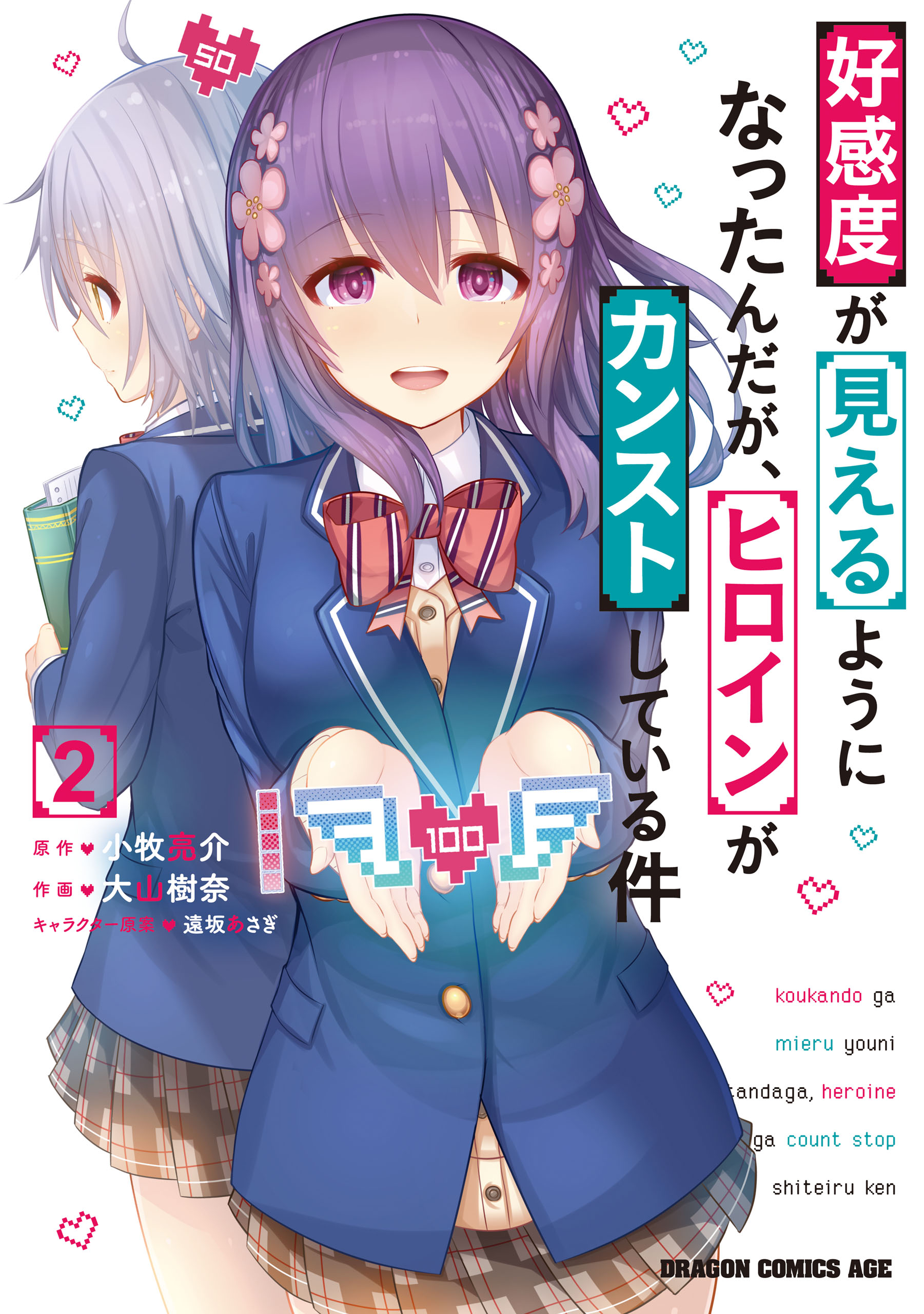Koukando ga Mieru you ni natta n da ga, Heroine ga Count Stop shite iru Ken manga cover