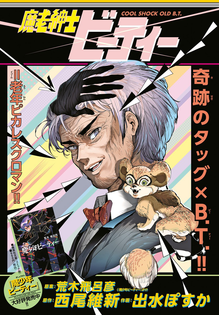 Cool Shock Old B.T. manga cover