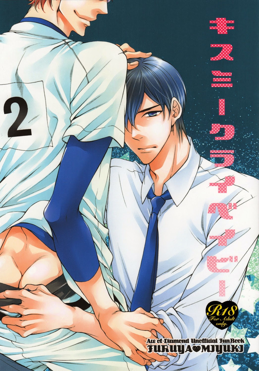 Ace of Diamond - Kiss Me Crybaby (Doujinshi) manga cover