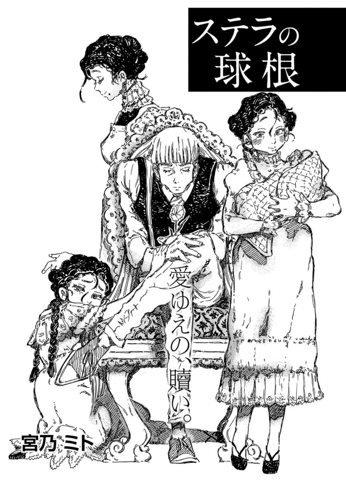 Stella no Kyuukon manga cover