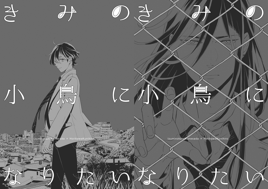 Touken Ranbu - Kimi no Kotori ni Naritai (Doujinshi) manga cover