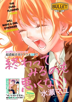 Owatte miru no mo Warukunai manga cover