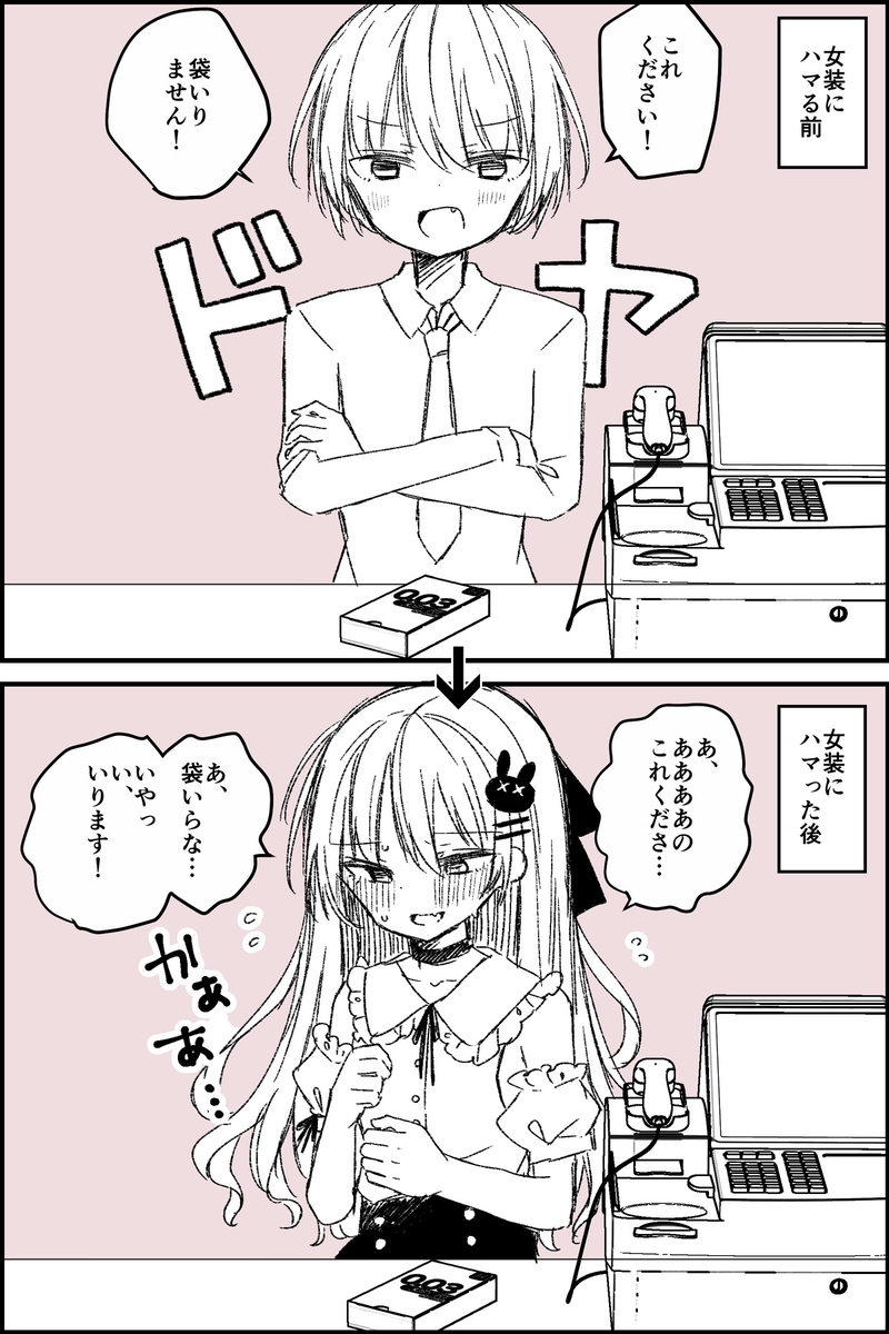 Josou ni Hamaru Mae to Hamaata Ato manga cover