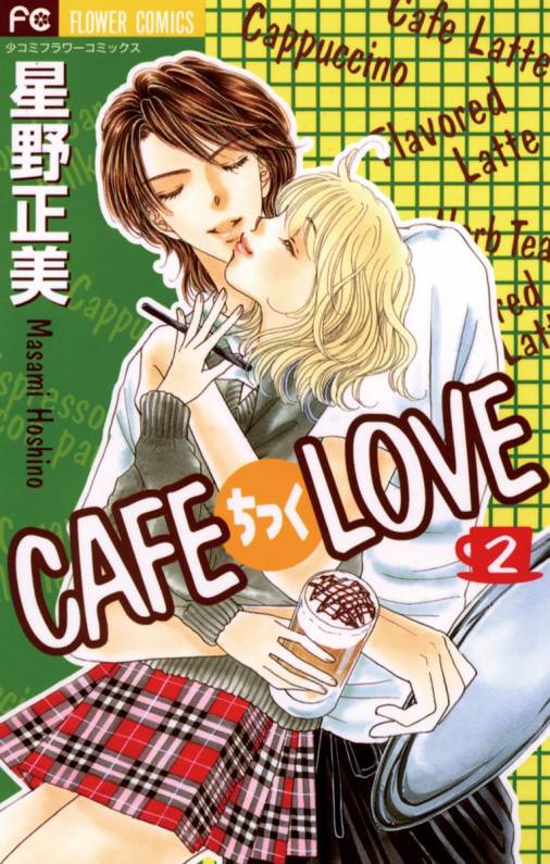 Cafe-tic Lover manga cover