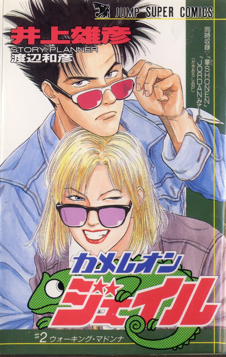 Chameleon Jail manga cover