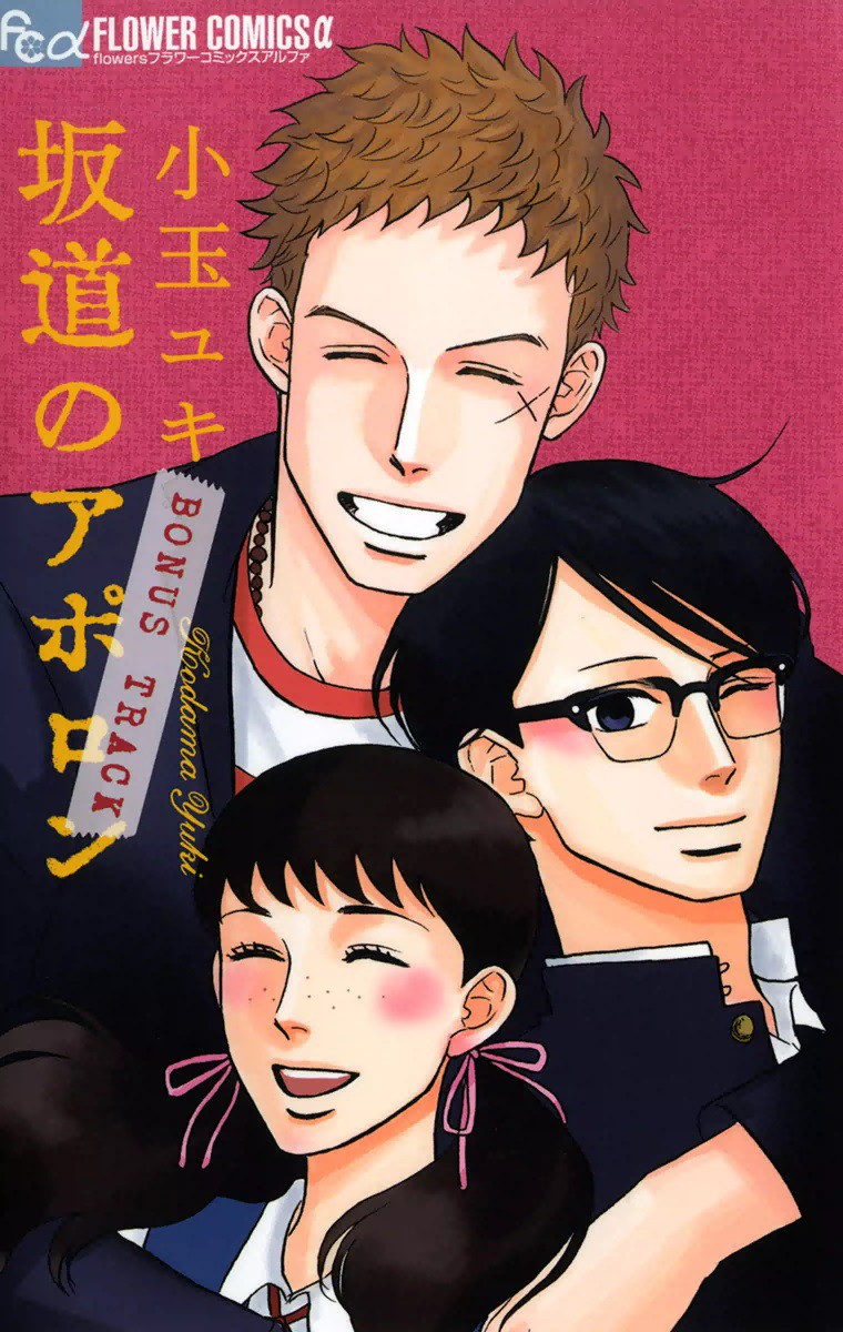 Kids on the Slope manga cover