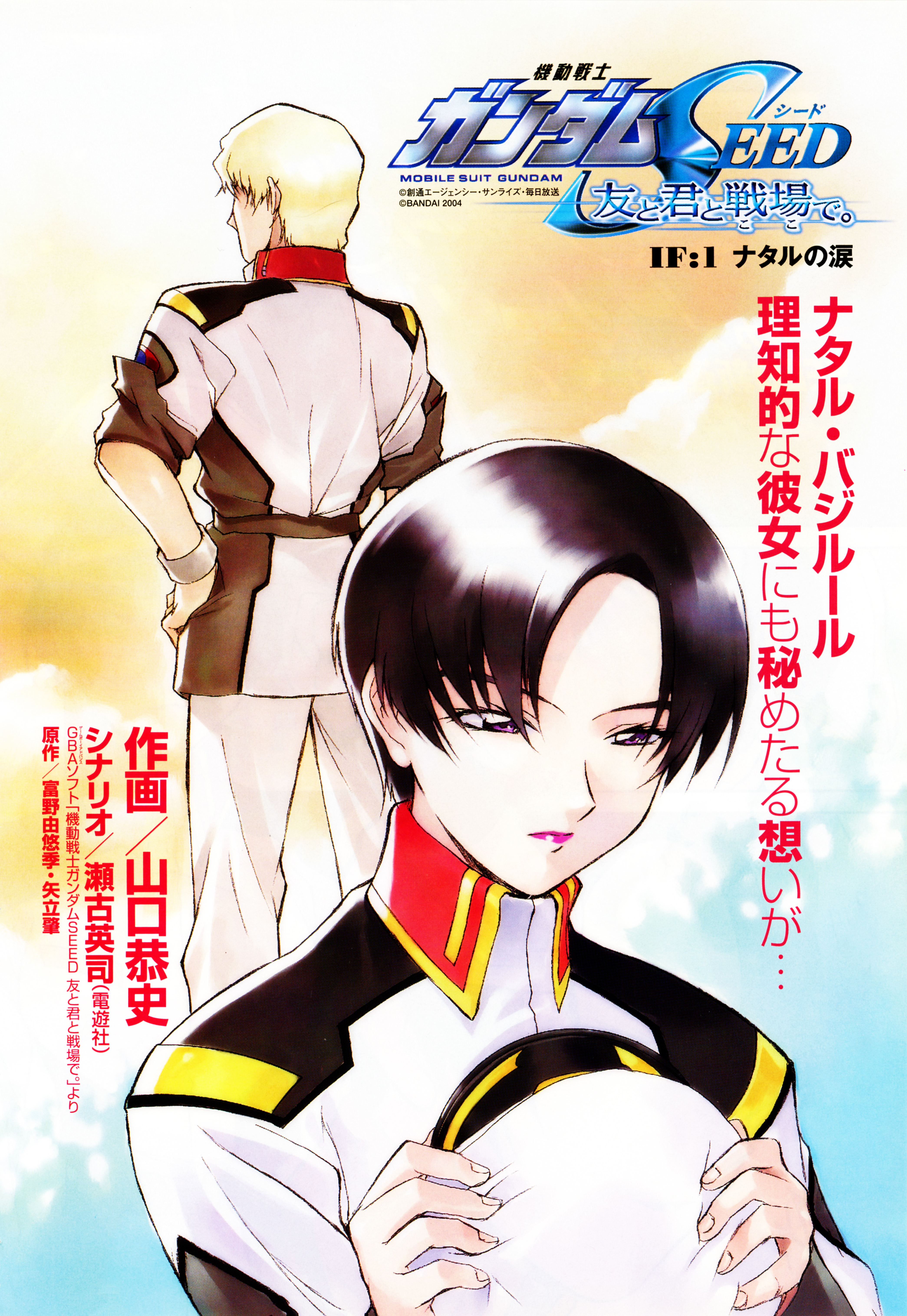 Mobile Suit Gundam SEED - On the Battlefield with You manga cover
