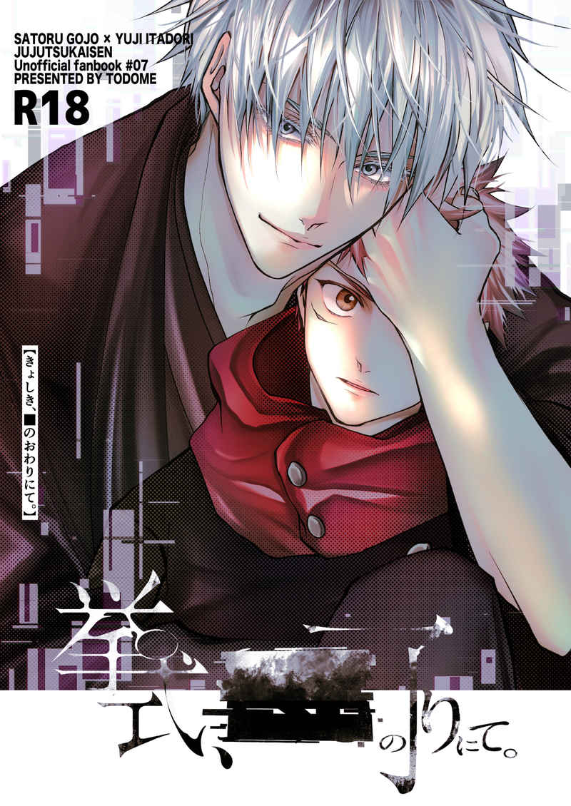 Jujutsu Kaisen - Kyoshiki, ￭ No Ryouri Ni Te. (Doujinshi) manga cover