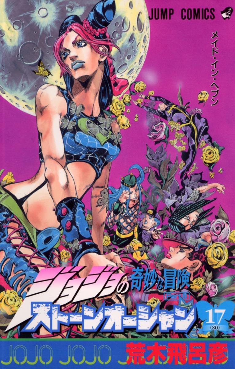 JoJos Bizarre Adventure Part 6 - Stone Ocean manga cover