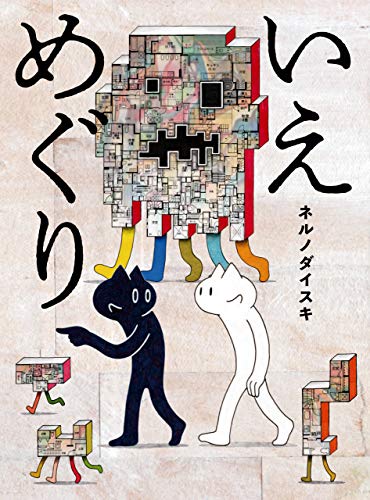 Iemeguri manga cover
