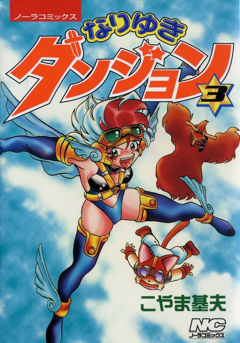 Nariyuki Dungeon manga cover
