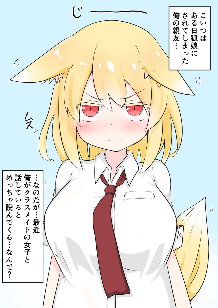 TS Fox Girl Glaring at Me manga cover