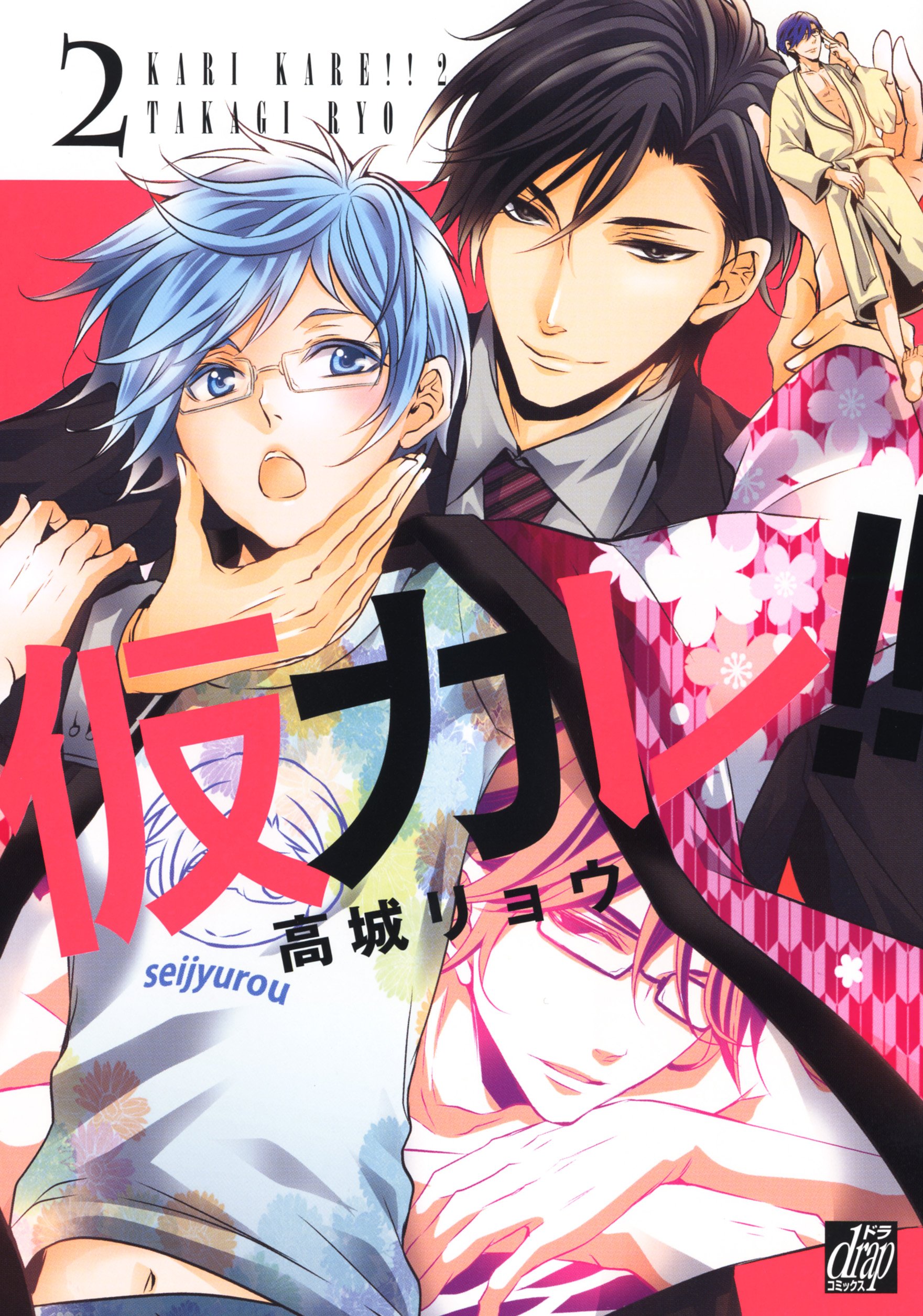 Kari Kare!! manga cover