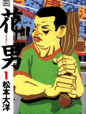 Flower Man manga cover