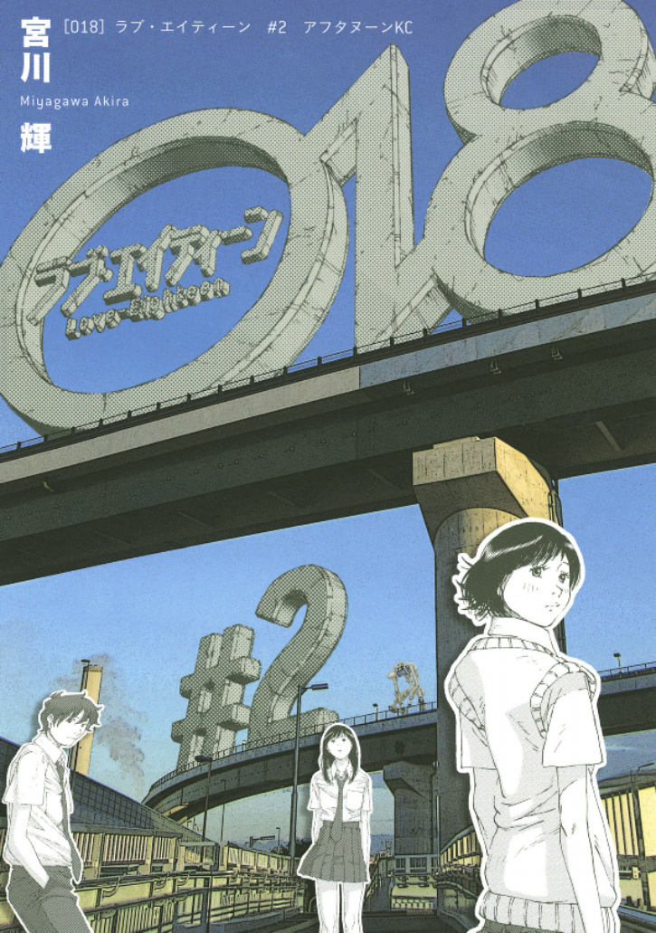 018 manga cover