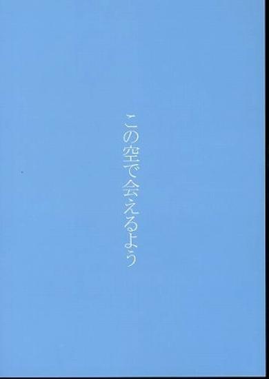 AIR - Kono Sora de Aeru you (Doujinshi) manga cover