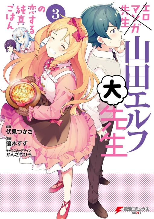 EroManga-Sensei: Yamada Elf-daisensei no Koi suru Junshin Gohan manga cover