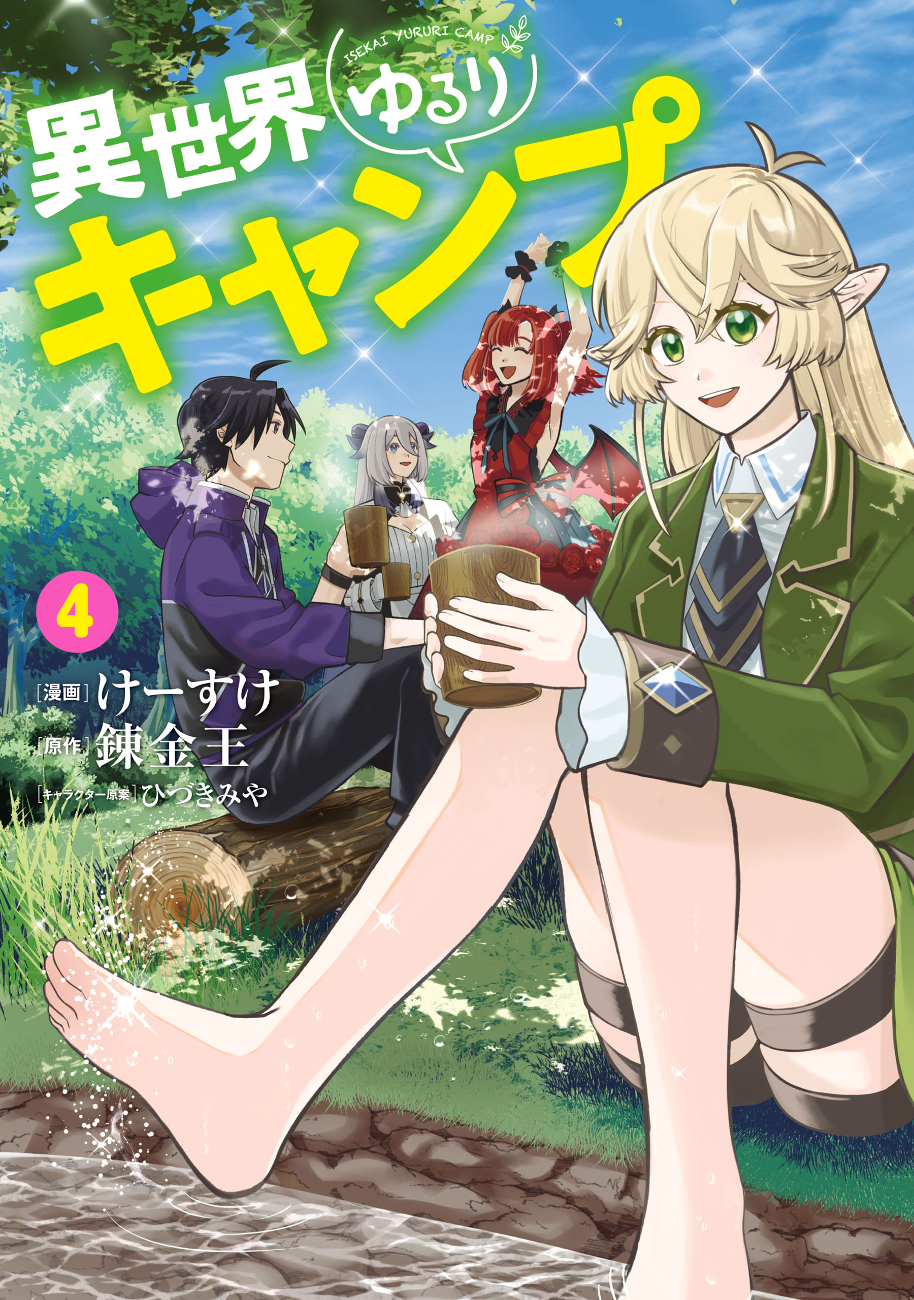 Isekai Yururi Camp manga cover