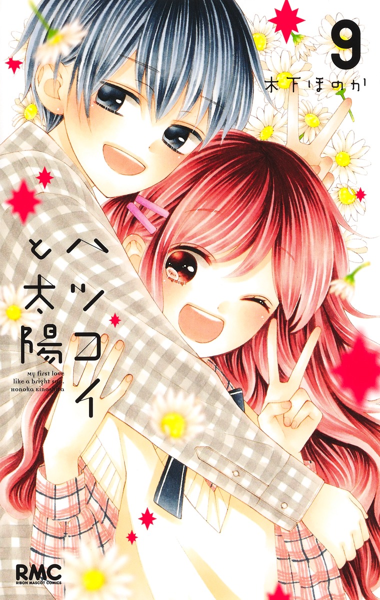 Hatsukoi to Taiyou manga cover
