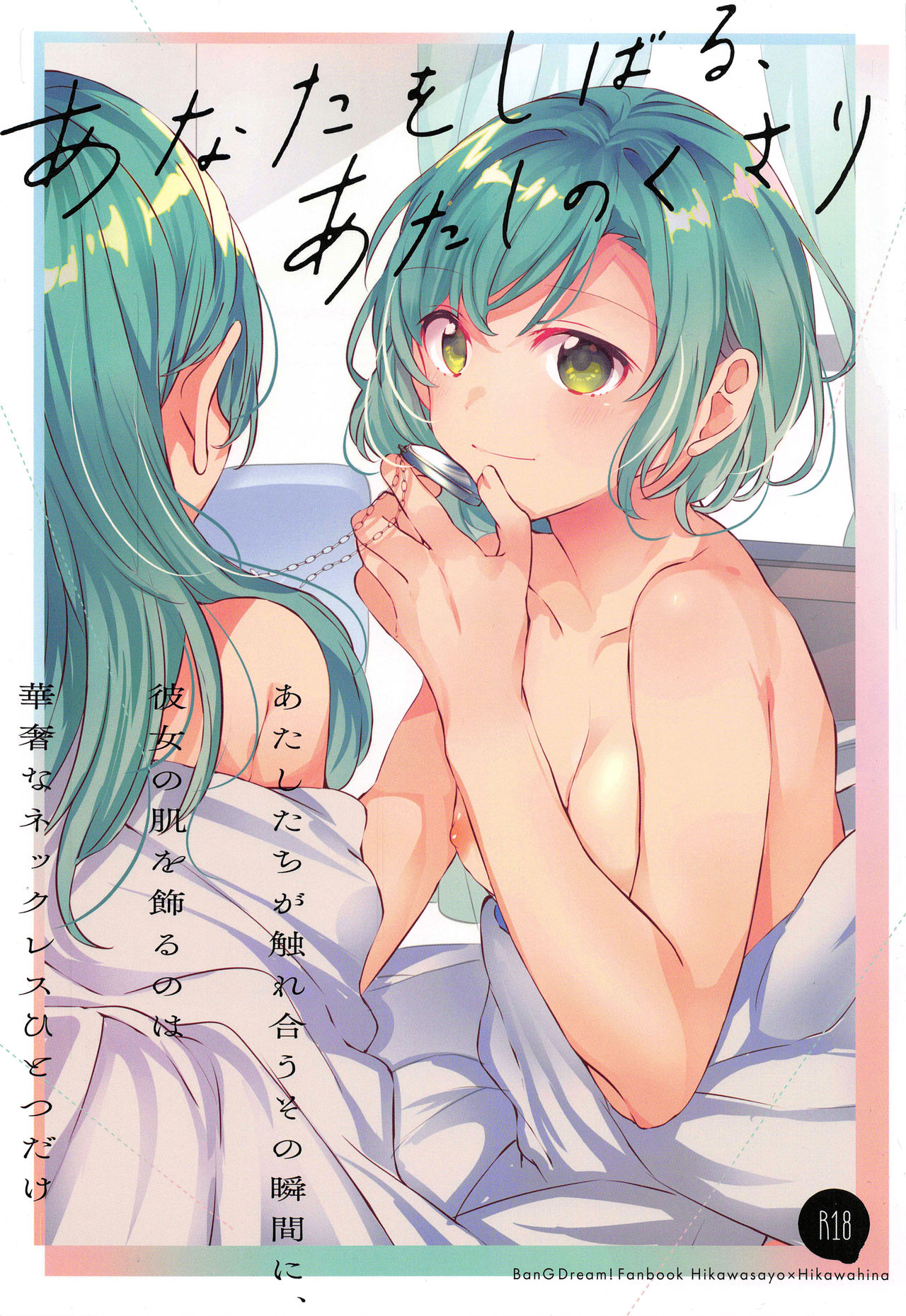 BanG Dream! - Anata o Shibaru Atashi no Kusari (Doujinshi) manga cover