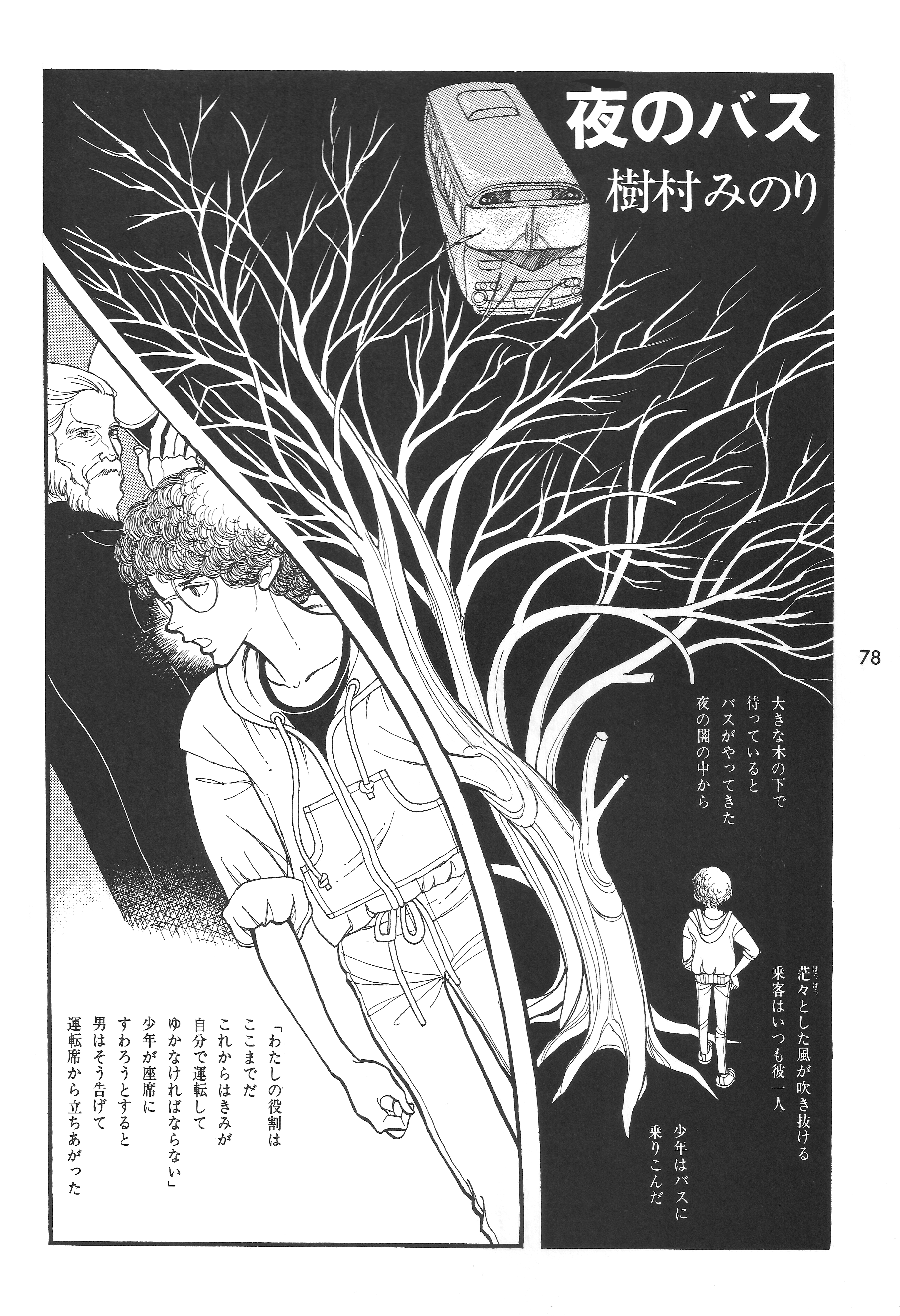 Night Bus manga cover