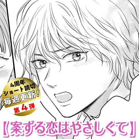 Anzuru Koi Wa Yasashikute manga cover