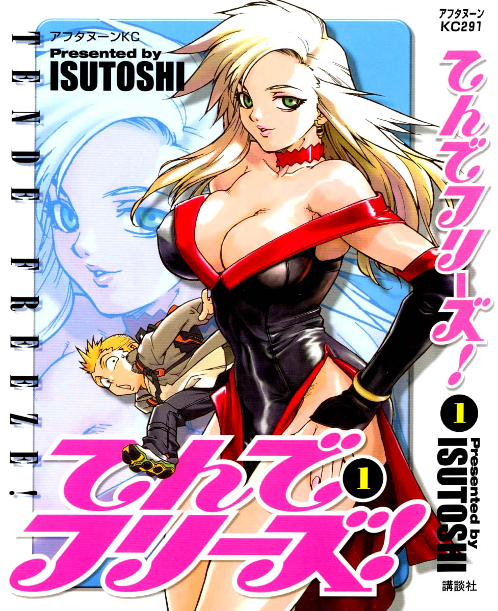Tende Freeze! manga cover