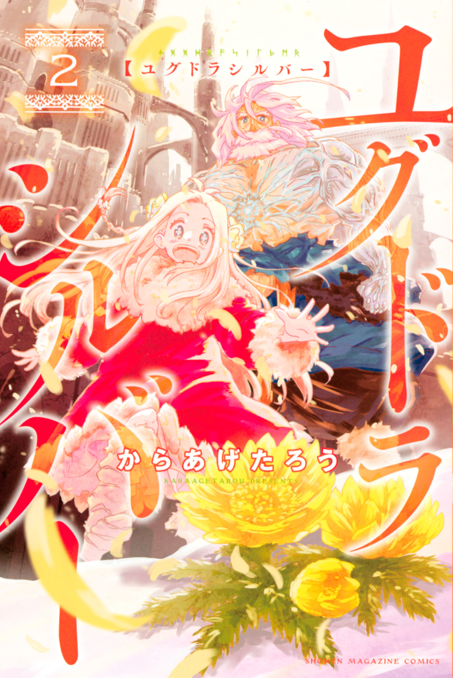 Yggdra Silver manga cover