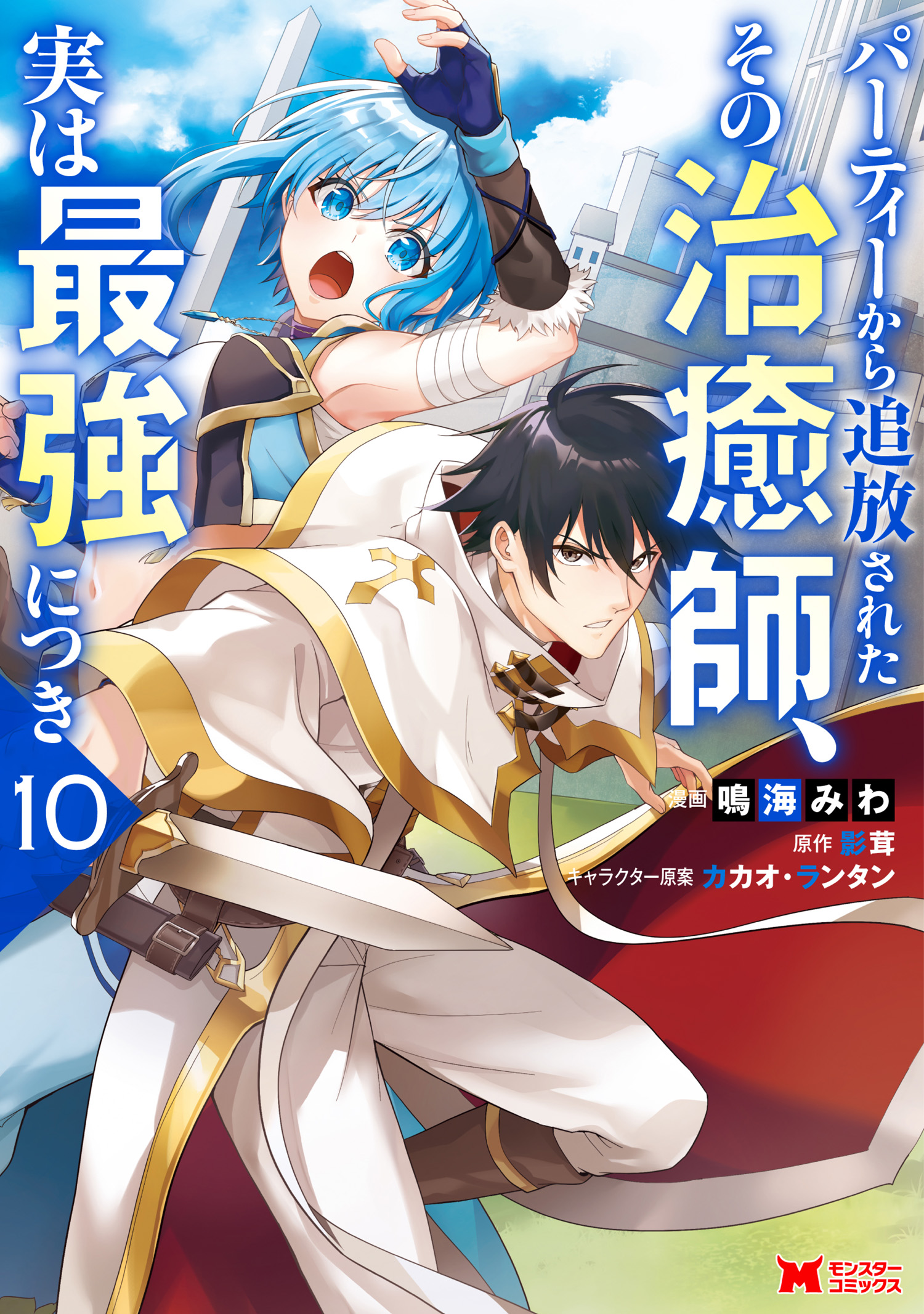 Party kara Tsuihou Sareta Sono Chiyushi, Jitsu wa Saikyou Nitsuki manga cover