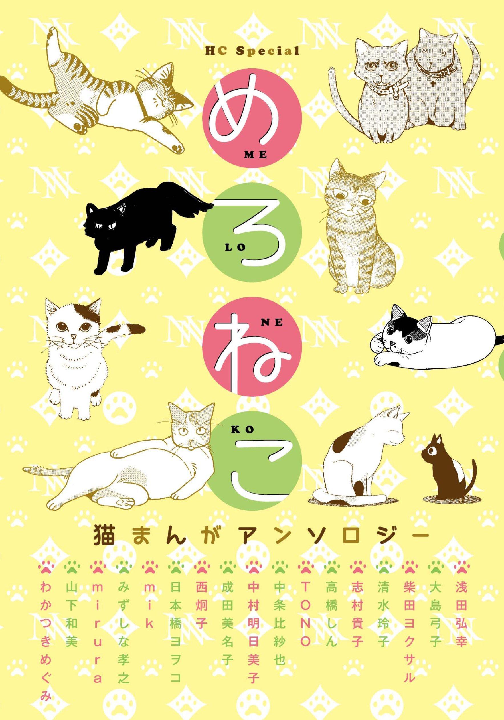 Cat Days manga cover