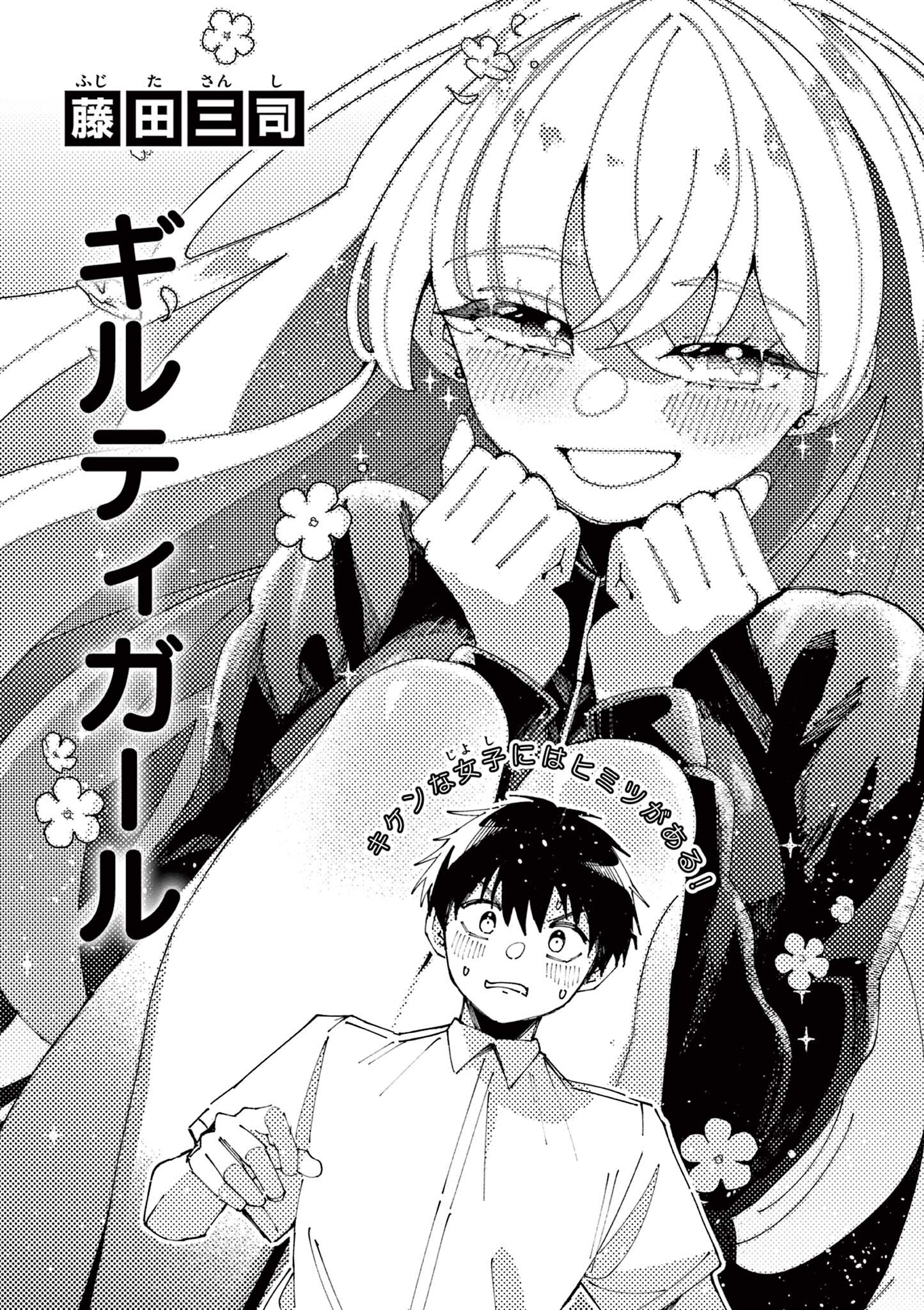 Guilty Girl manga cover