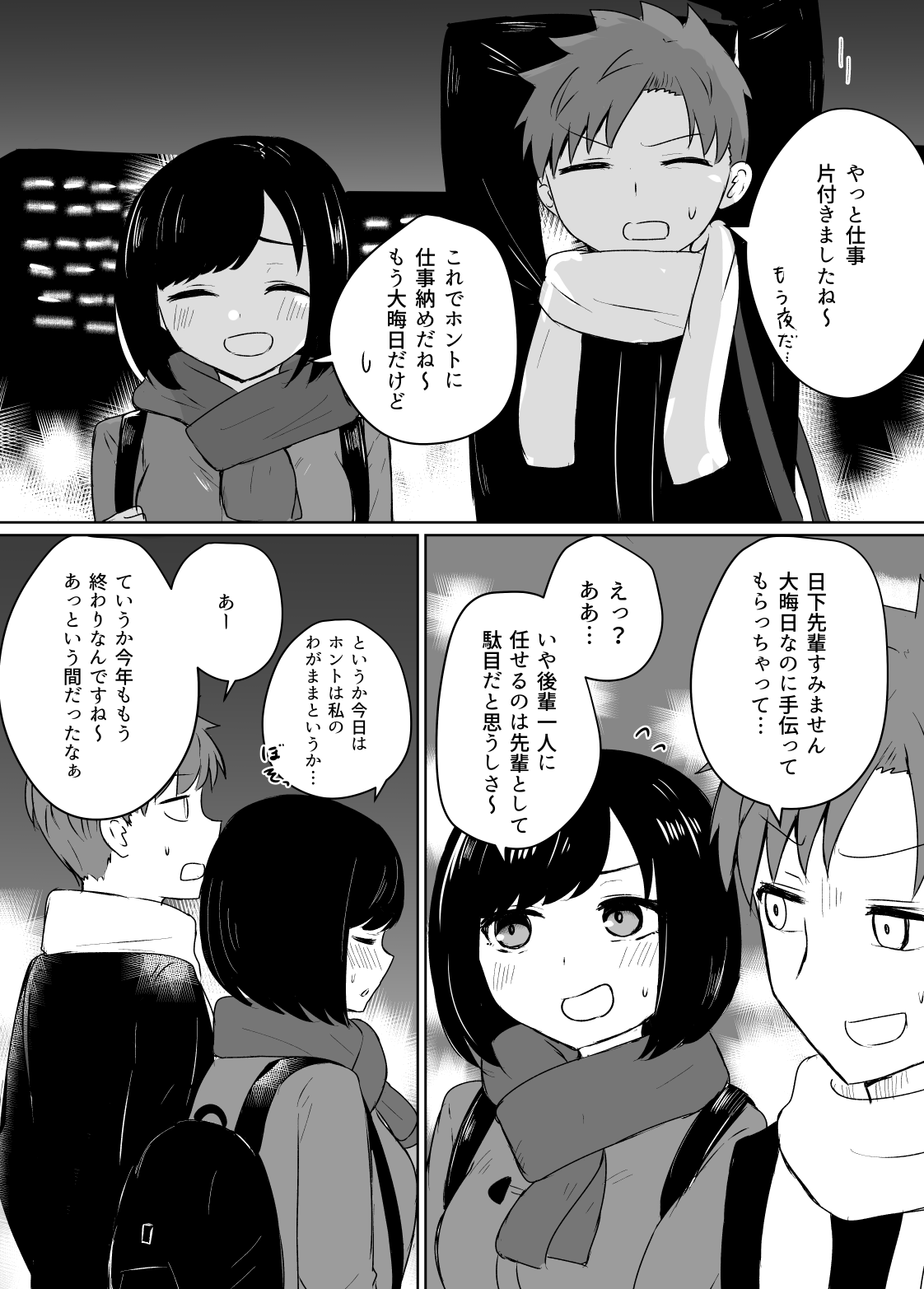 Nenmatsu Yarinoko Shita Koto ga Aru Hito no Hanashi manga cover