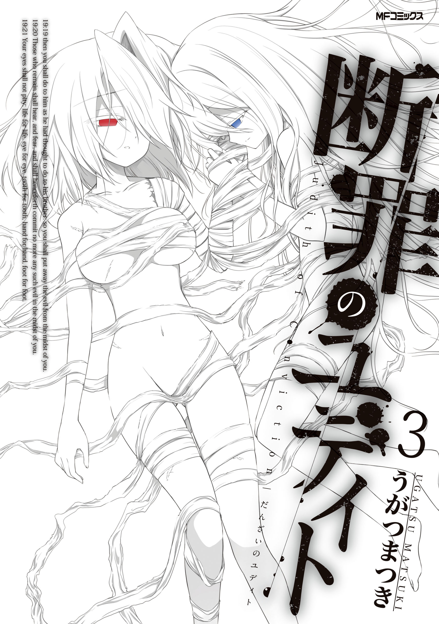 Judith of Conviction manga cover