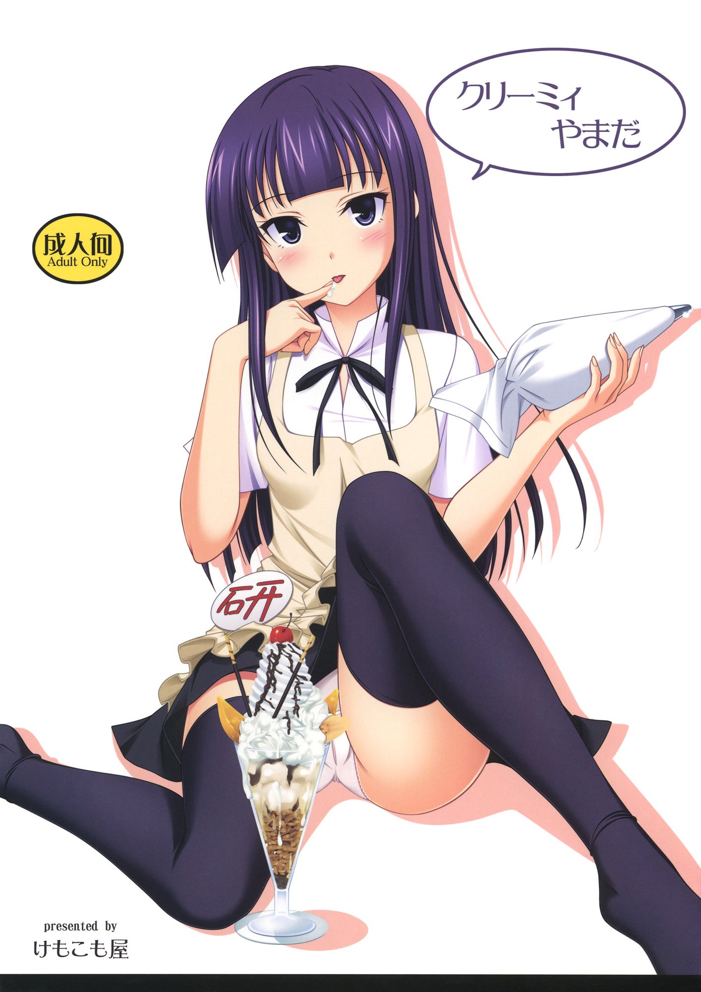 Working!! - Creamy Yamada (Doujinshi) manga cover