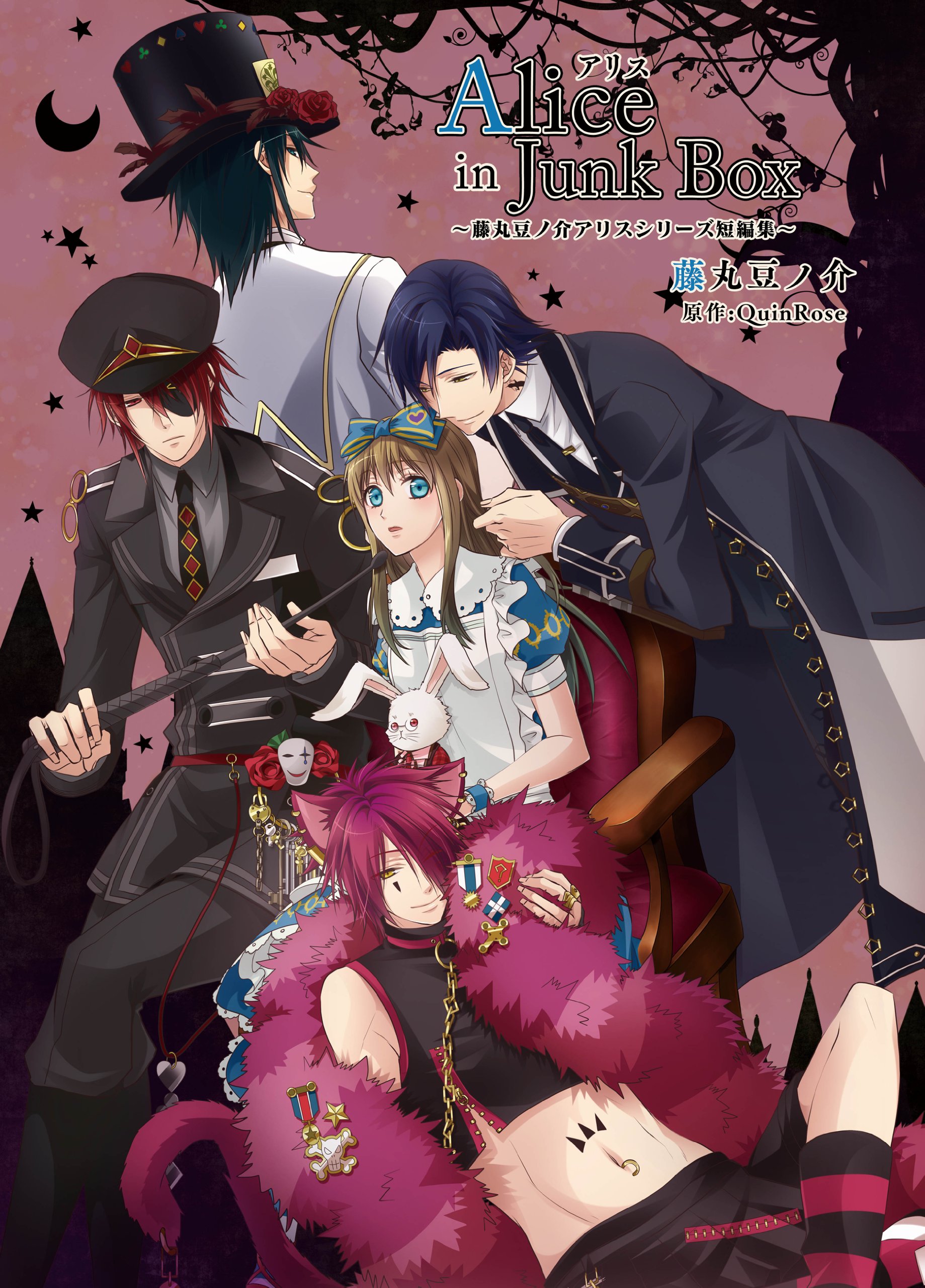 Alice in Junk Box manga cover