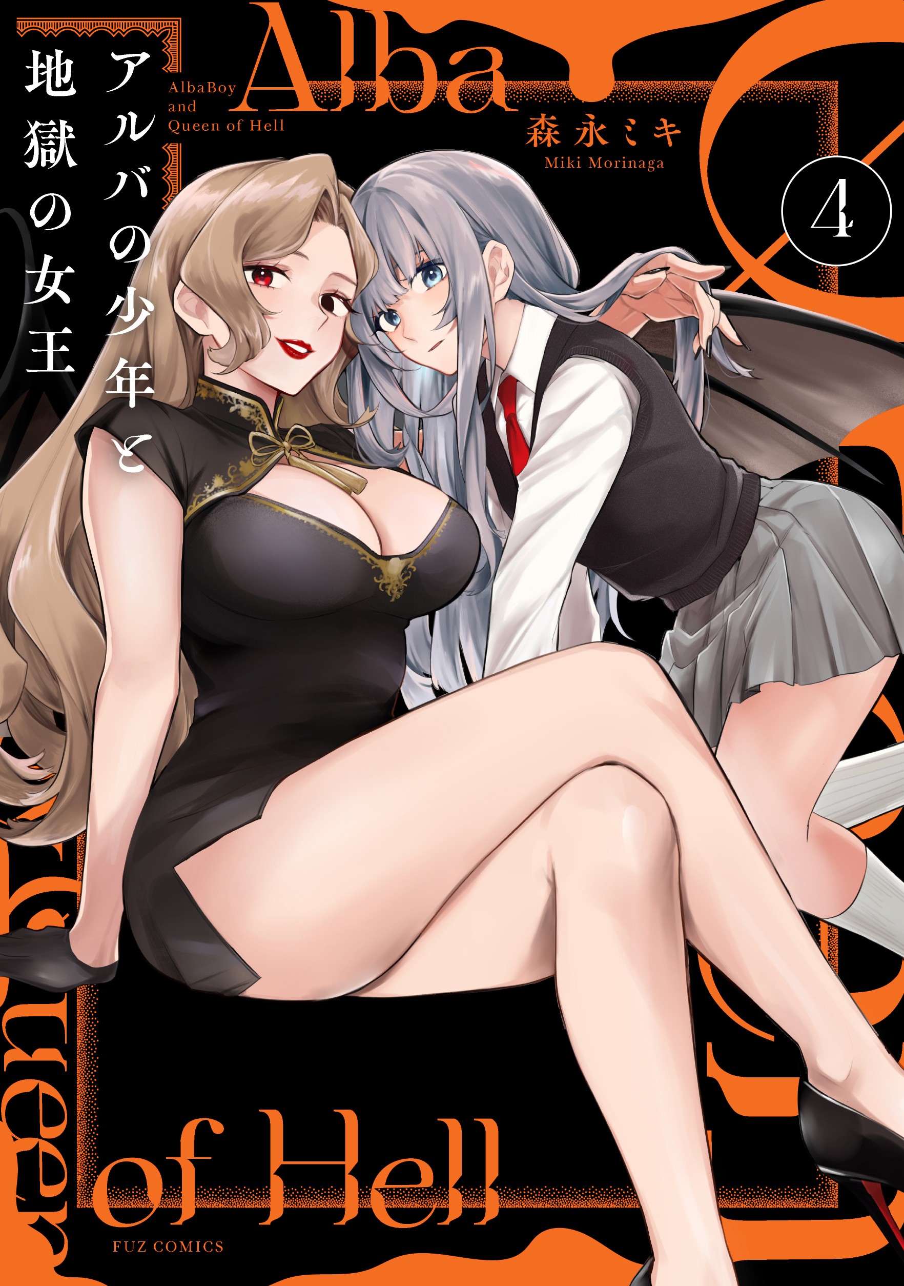 The Boy of Alba and the Queen of Hell manga cover
