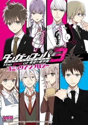 Danganronpa 3: The End of Hopes Peak Academy - Future Arc & Despair Arc Comic Anthology (DNA Media) manga cover