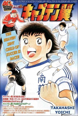Captain Tsubasa (Weekly Shonen Jump 40th Anniversary) manga cover