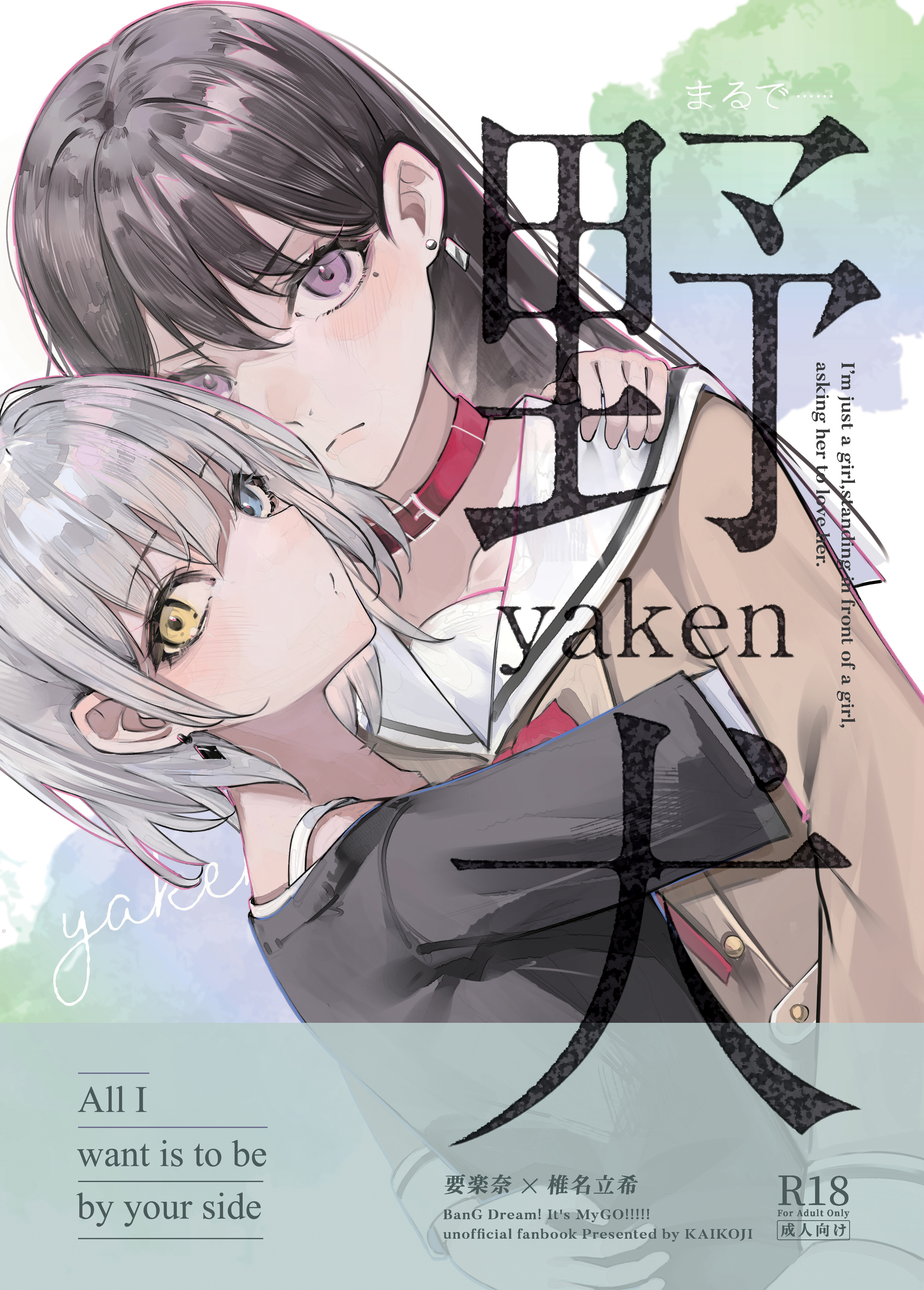 Bang Dream! MyGo!! - Stray Dog (Doujinshi) manga cover