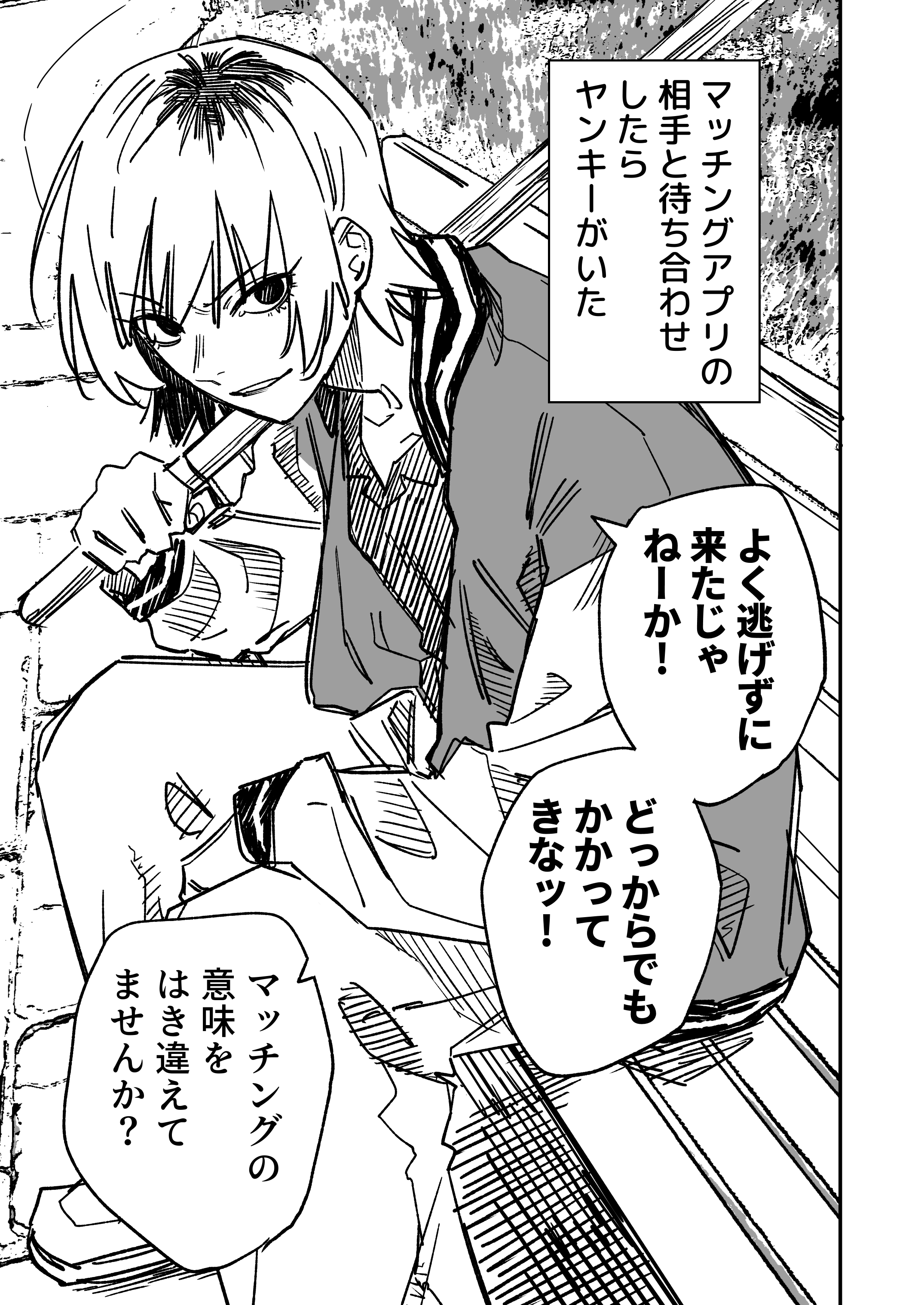 Yankee-chans Matching manga cover