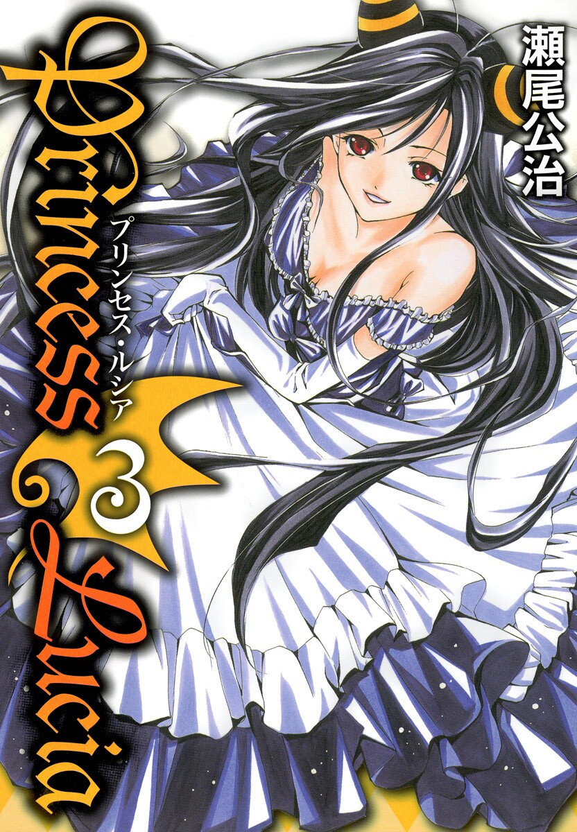 Princess Lucia manga cover