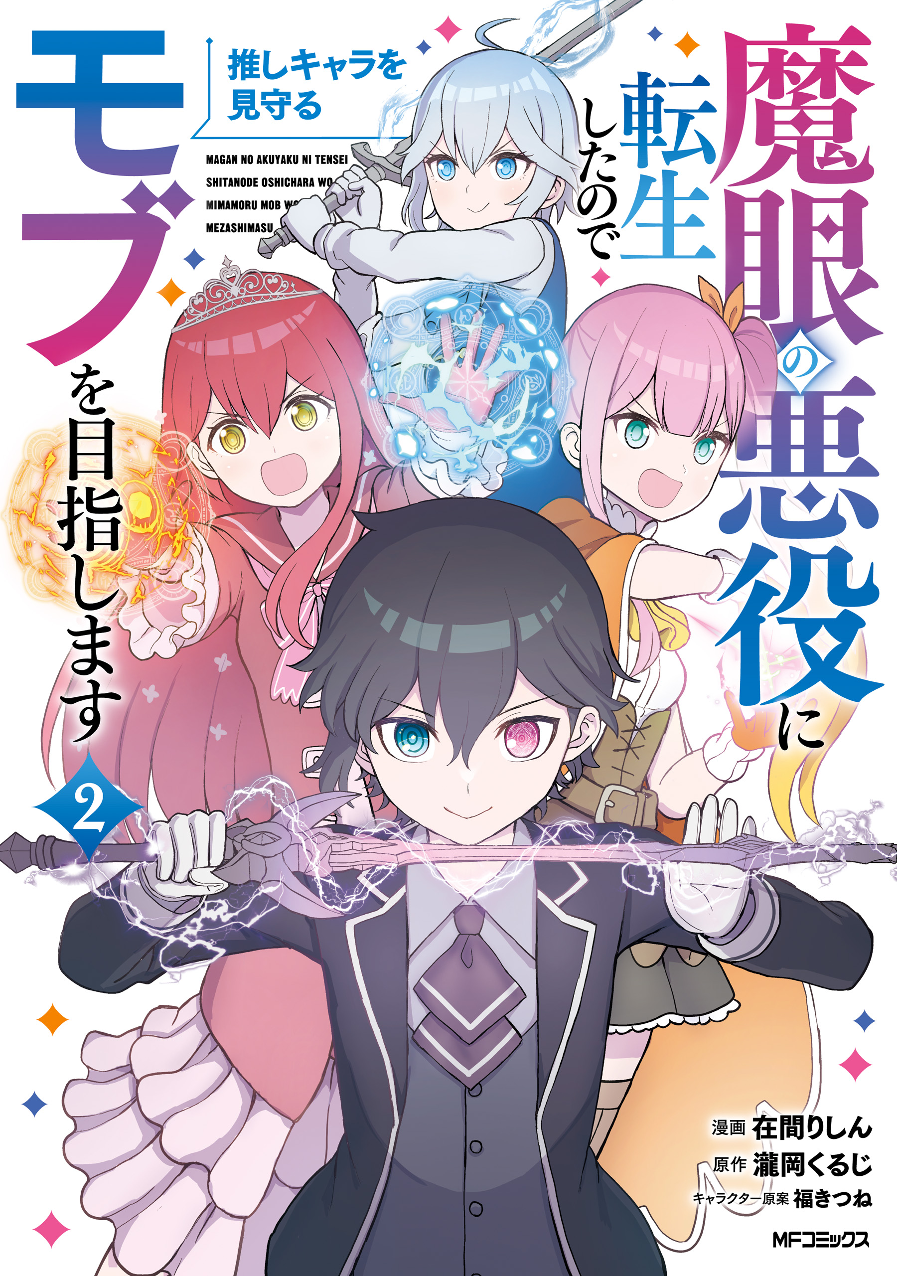 Magan no Akuyaku ni Tensei Shita no de Oshi Chara wo Mimamoru Mob wo Mezashimasu manga cover