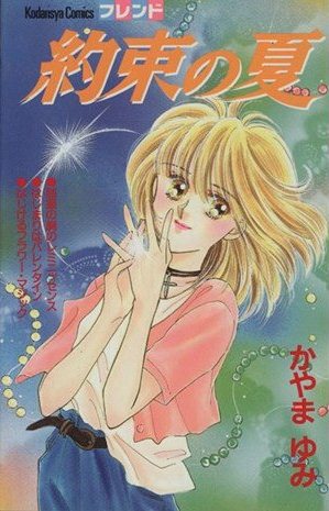 Summer of Promise manga cover