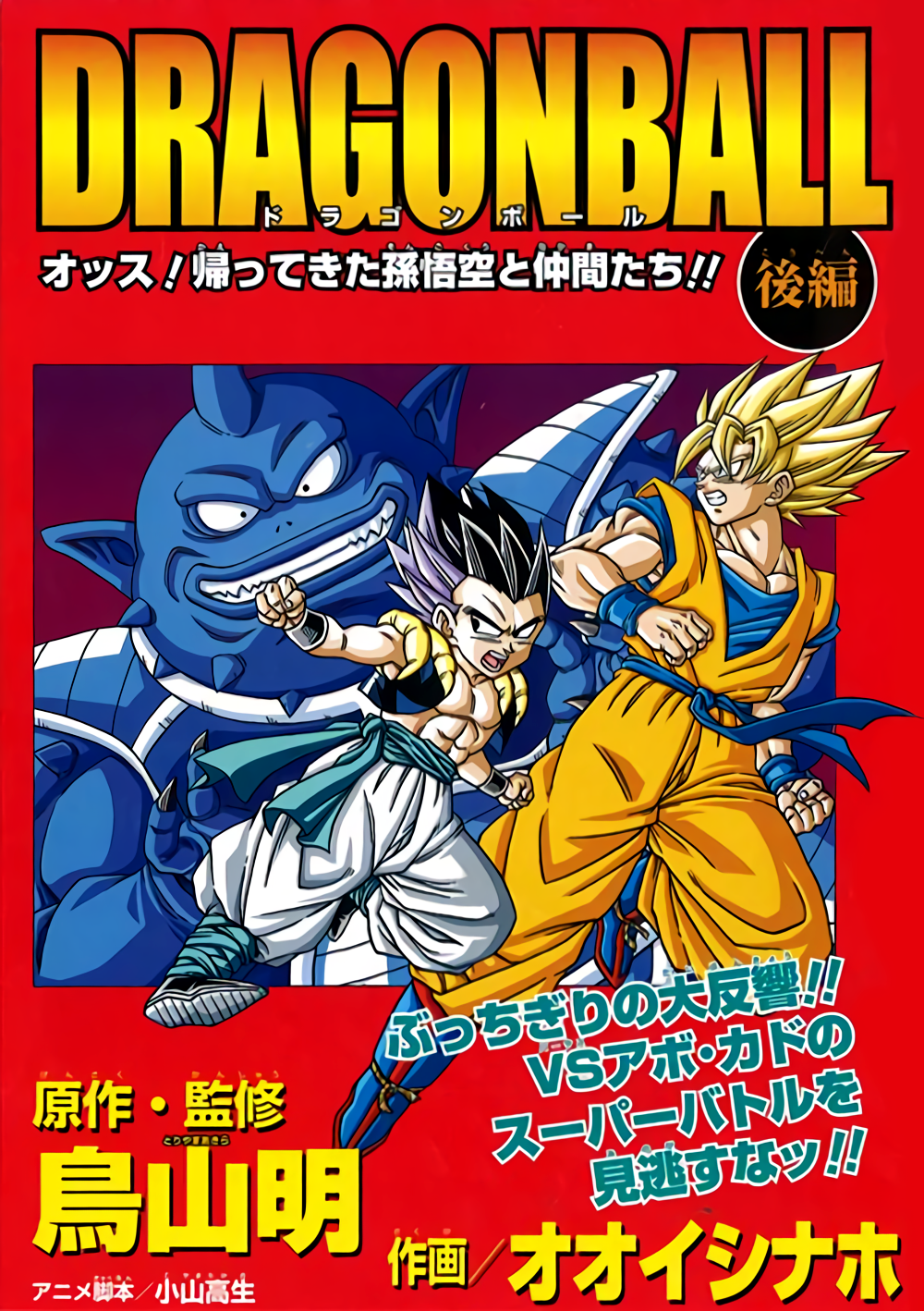 Dragon Ball: Yo! Son Goku and His Friends Return!! manga cover